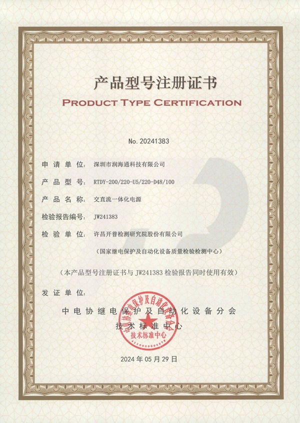 交直流一體化電源證書